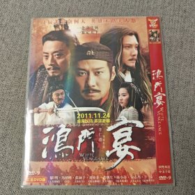 鸿门宴 DVD