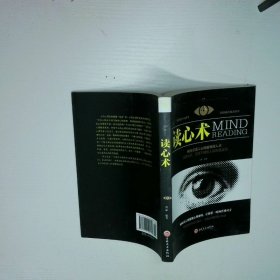 读心术
