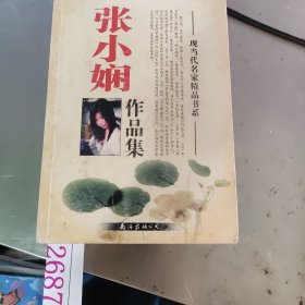 张小娴作品集现当代名家精品书