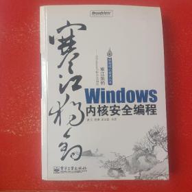 寒江独钓：Windows内核安全编程