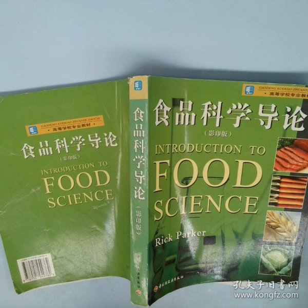 高等学校专业教材：食品科学导论（影印版）