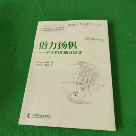 借力扬帆 社团组织能力建设