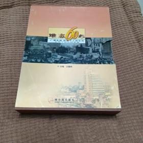 难忘60年:广播电视改变了人的生活引导了时代的发展