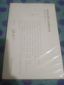 我为什么加入中国共产党：南航徐川答问录