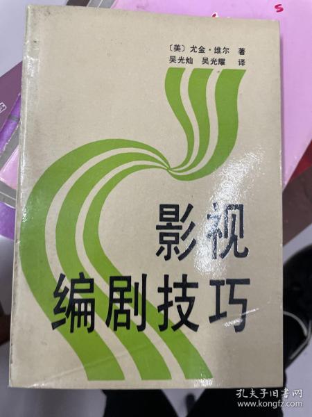 影视编剧技巧