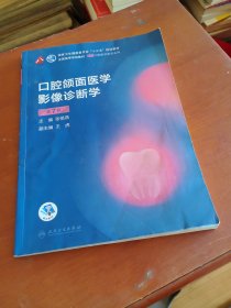 口腔颌面医学影像诊断学