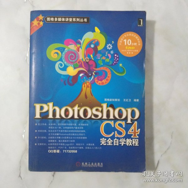 Photoshop CS4完全自学教程