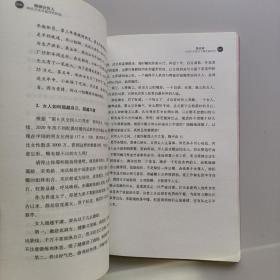 婚姻合伙人:两性关系共赢管控智慧（作者签赠本）.