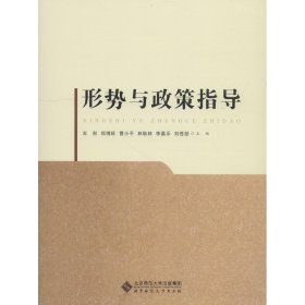 形勢與政策指導(dǎo)