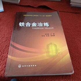 铁合金冶炼