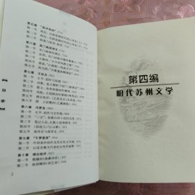 插图本苏州文学通史（全四册）