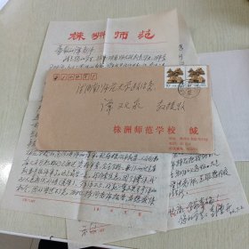 中国散文学会理事、湖南工业大学教授、硕导彭雪开信札一通2页带信封（斗柜纸箱）