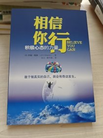 相信你行