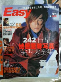 【周渝民专区】easy音乐世界 2004增刊（242巨星绝世至尊写真全集）