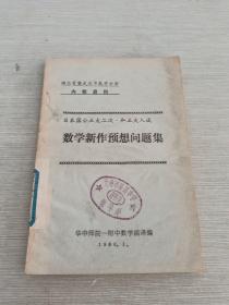 日本国公立大二次·私立大入试 数学新作预想问题集