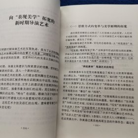 向“表现美学”拓宽的导演艺术