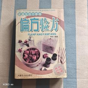 偏方验方