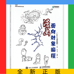 漫畫面向對象編程(Java語言版)