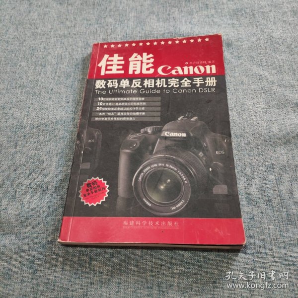 佳能数码单反相机完全手册