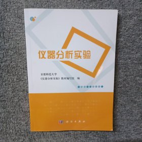 仪器分析实验