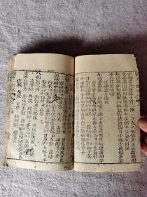 保真清木刻本医书 增补医方一盘珠卷之二三，一厚本长宽16*11.2厘米，卷二有53个筒子页共106页，第49个筒子页少1页（最后1图）有腰脚胸痛方、眩晕、痫症、疟疾、大小便闭、呕吐、肿症、吐血、咳嗽、不寝、脱肛等药方，卷三有51个筒子页（顺序打乱）不少页，其中一页虫蛀较多，少个别字（倒数第2图）有怪症、女科、疔疳、便毒等，二三卷内容都很丰富，有些地方有小蛀眼，边角缺一点，不影响内容阅读。