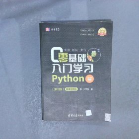 零基础入门学习Python（第2版）