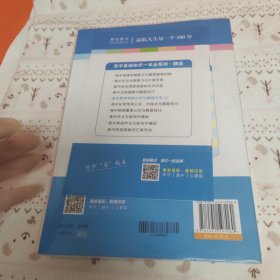 16开全新高中数学知识一本全 （GS17）