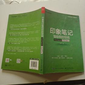 印象笔记留给你的空间：Evernote伴你成长