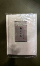 雅居日记