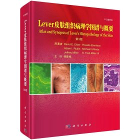 Lever皮肤组织病理学图谱与概要（第3版）