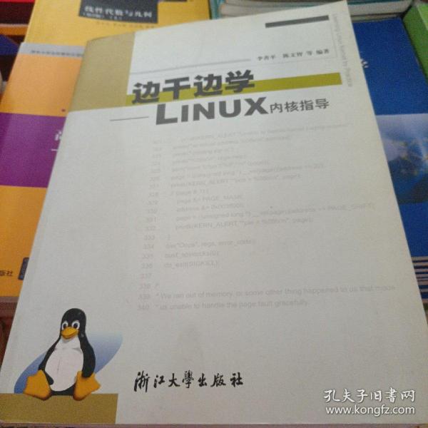 边干边学：Linux内核指导