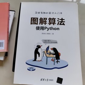 图解算法——使用Python