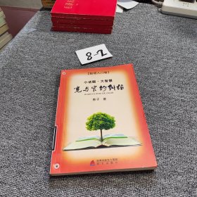 小话题·大智慧：宽与窄的纠结（馆藏）