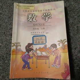 数学四年级上册