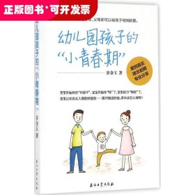 幼儿园孩子的"小青春期"