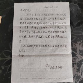 学弟冯绍昌写给缪进鸿教授信