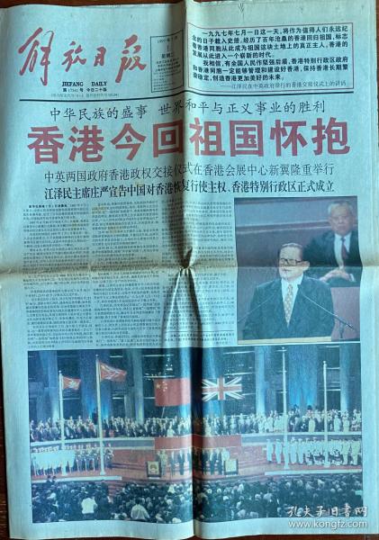 Y40
解放日报【1997年7月1日】香港今回祖国怀抱