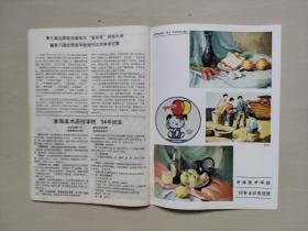 老杂志，《美术大观》 1994年第2期，1994.2，内有连环画《闯王坟的传说》陈建国绘等