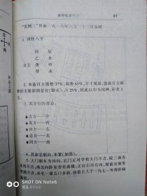 新阳宅择日学