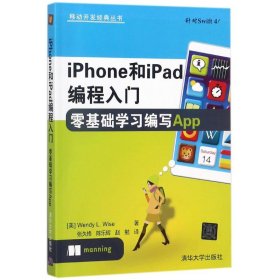 iPhone和iPad编程入门