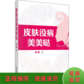 皮肤没病美美哒