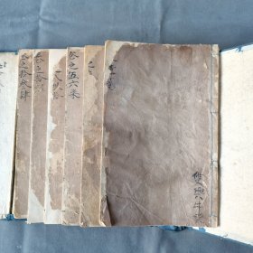 清中期木刻占卜资料成套古籍 嘉慶庚申重鐫 本堂梓行 林屋山人王洪緒輯 卜筮正宗 十四卷 六册一函一套全（卷二末两页有残，其余全）