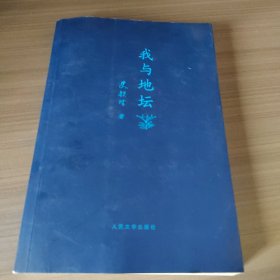 我与地坛