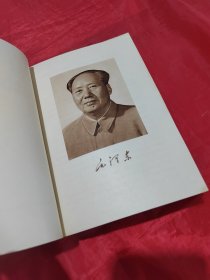 毛泽东选集（第五卷）