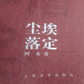尘埃落定（2005）