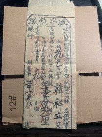 版串执照福建屏南光绪14年