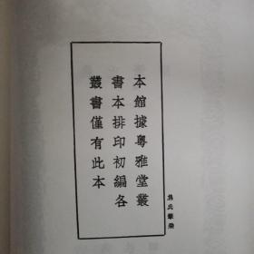 丛书集成初编（合订本）587 焦氏笔乘 正续（1-4）等六种合刊（详目见图）（精装本）