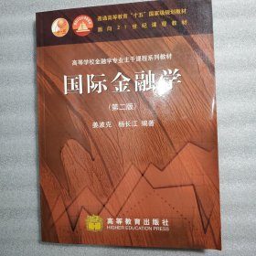 国际金融学