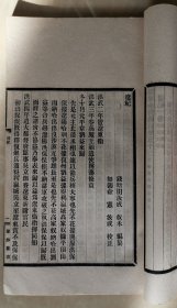 民国白纸线装大开本  《辽纪》  《辽阳闻见录》 上下二卷  二种一册  辽海丛书第八集  辽阳杨钟羲题签；