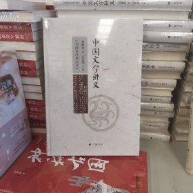 刘师培经典文存：中国文学讲义